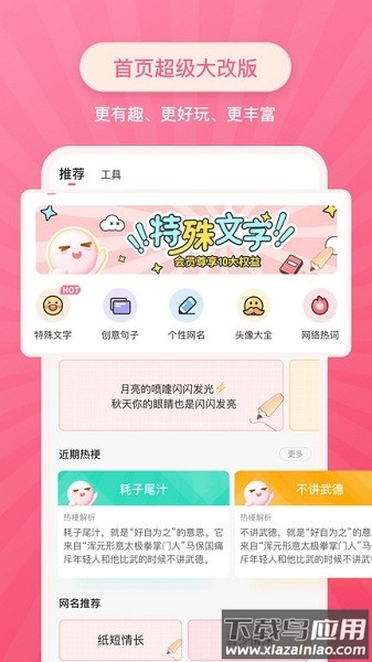 特殊文字软件截图1