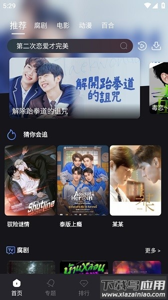 腐剧tv5.0最新版2025最新版截图4