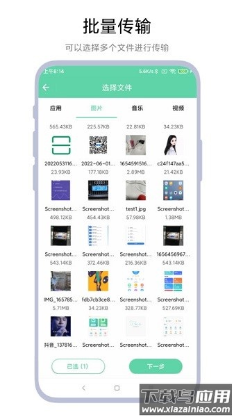 手机电脑互传文件软件最新版截图3