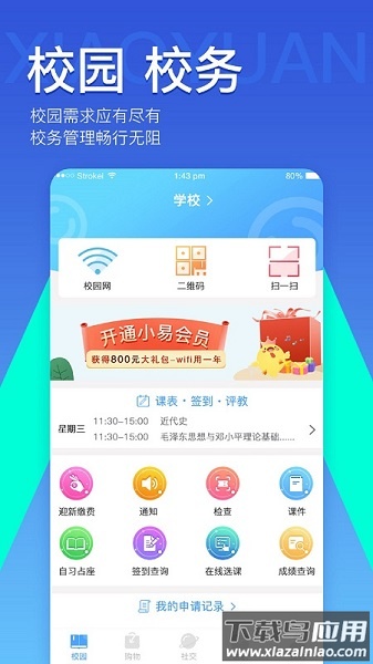 易同学学生版最新版截图4