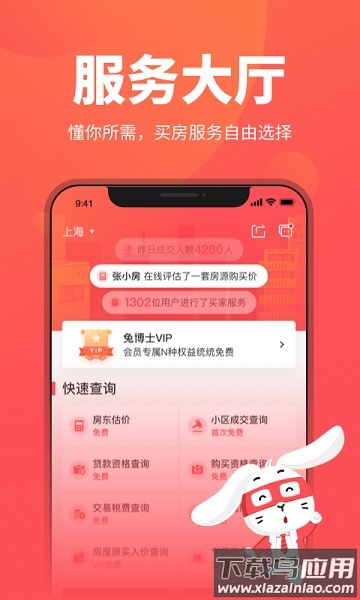 兔博士查房价手机版截图2