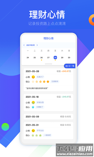 普益基金最新版本截图3