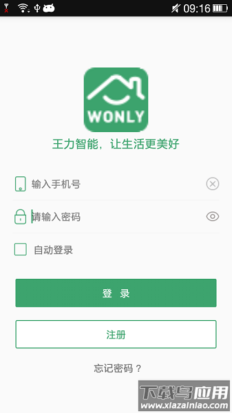 王力智能软件截图2