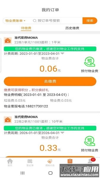 社区互通软件截图3