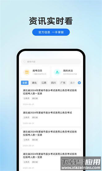 小北公考app最新版截图1