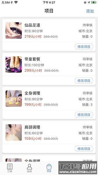 上门帮商家版截图3