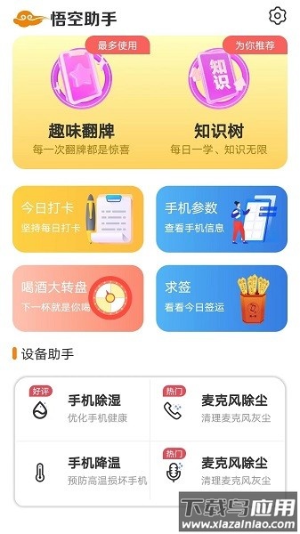 悟空助手免费版最新版截图1