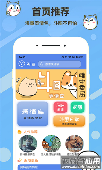 天天表情包手机版截图4