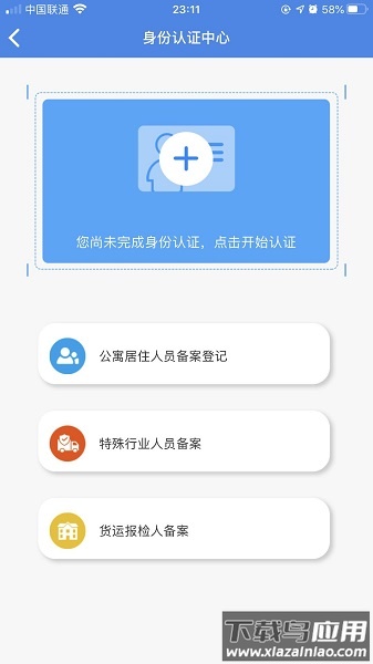 国门公安手机版截图2
