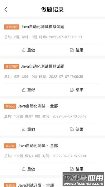 柠檬班软件测试官方版截图1
