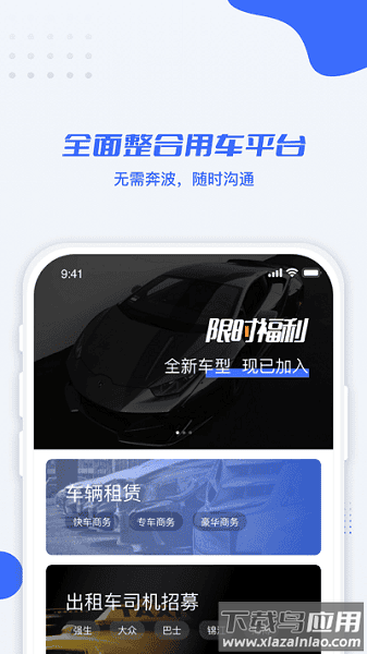 利行司机版软件截图3