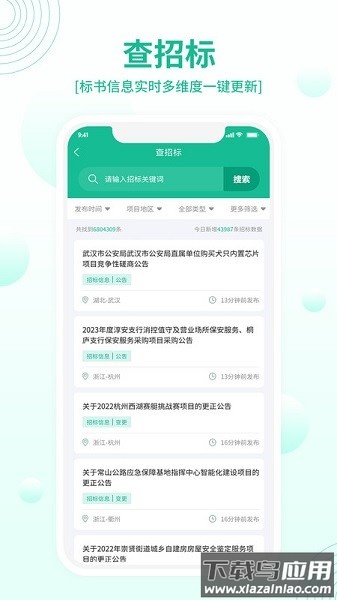 建设圈软件截图3