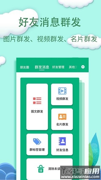 一键转发精灵软件截图2