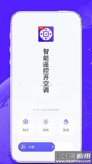 智能遥控开空调app截图4