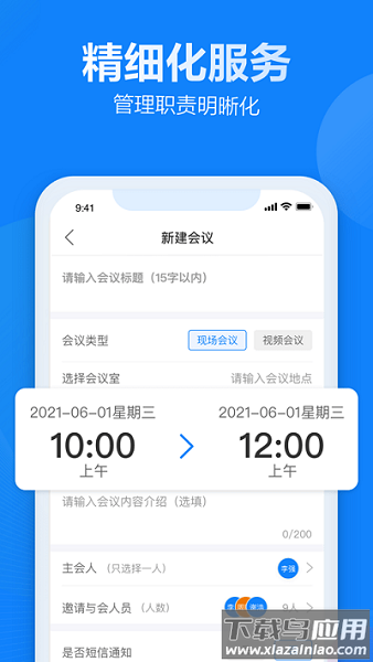 基层治理app截图1