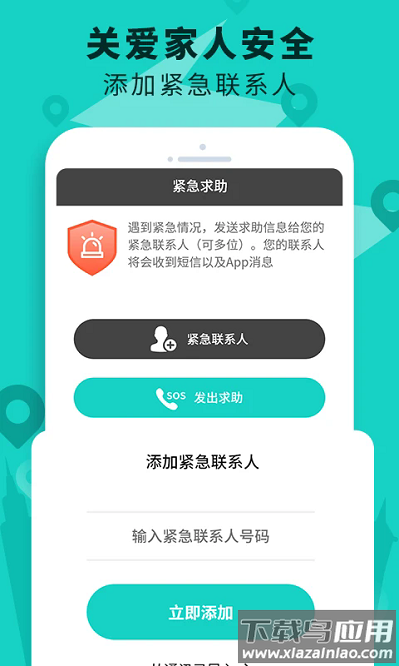 手机定位查找app截图1