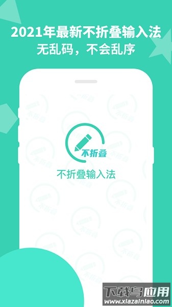 防折叠输入法app截图3