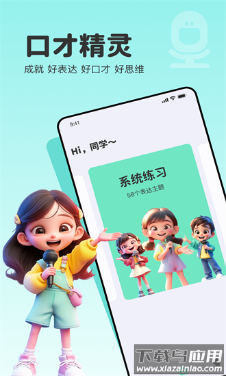 口才精灵官方版截图2