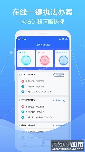智慧卫生监督平台截图1
