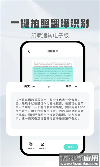 照片转文字手机版截图1