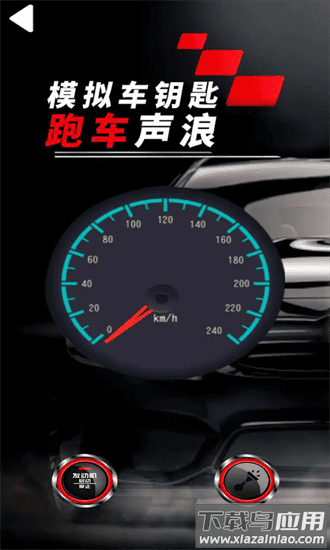 模拟跑车声浪官方版截图1