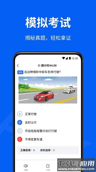 驾校考试通软件最新版截图3