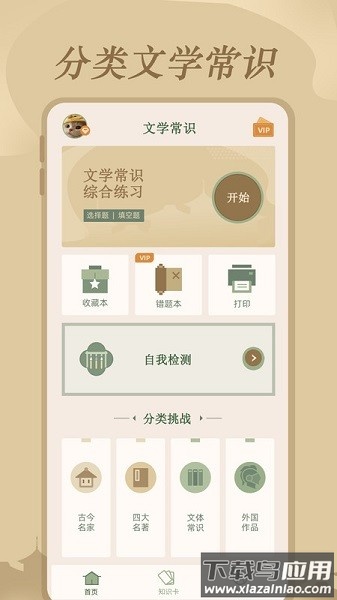 文学常识软件最新版截图1