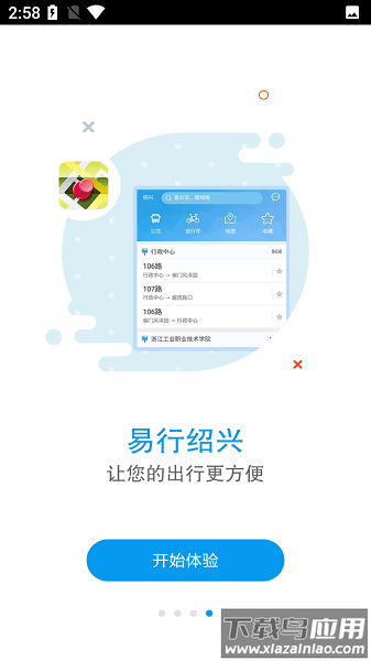 易行绍兴app截图3
