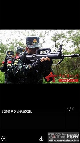 中国武警软件截图3