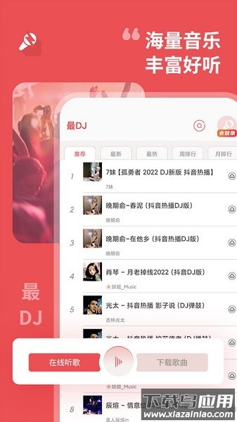 最dj歌曲大全截图2