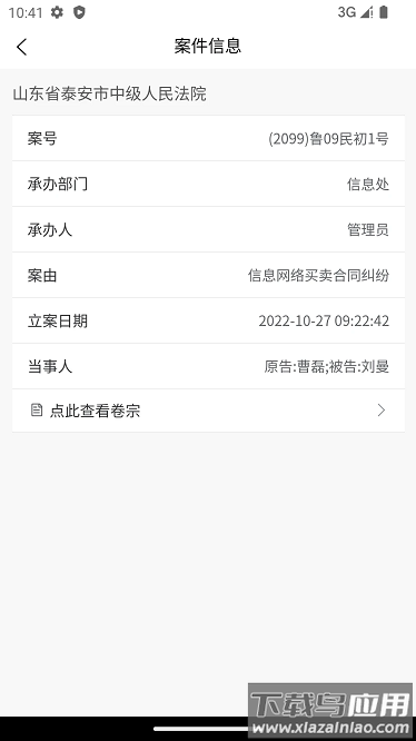 智能陪审app最新版截图1
