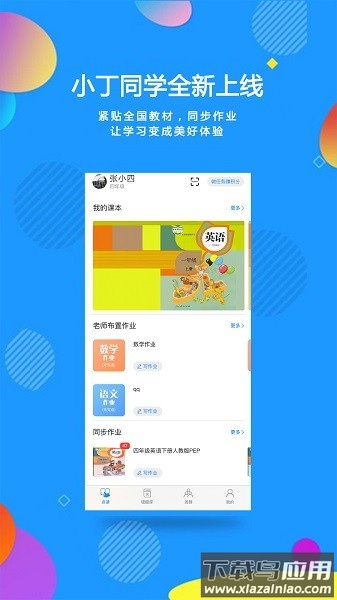 小丁同学软件截图1