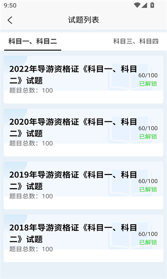 导游考试快题库app最新版截图3