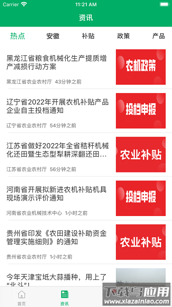 安徽农机补贴平台截图1