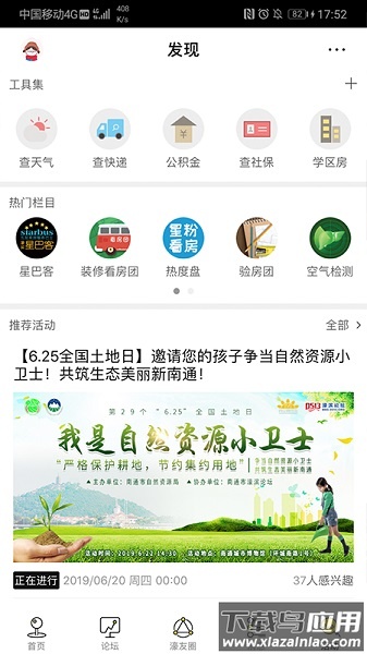 濠滨论坛手机版(濠友)截图3