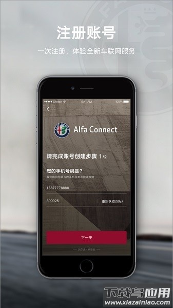 Alfa Connect手机版截图1