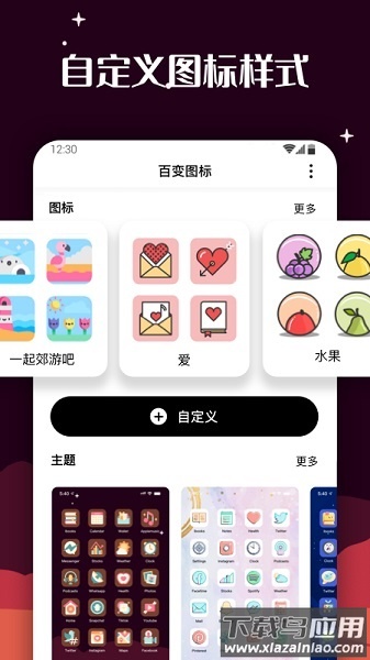 百变图标手机版截图3