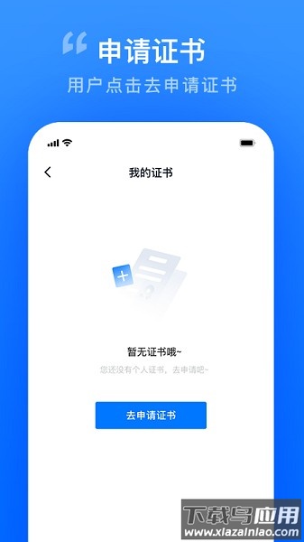 智慧证书管家软件截图3