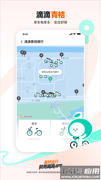 滴滴出行官方正版app截图2