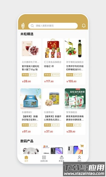米粒商城软件截图2