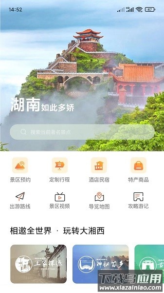 游潇湘最新版截图5