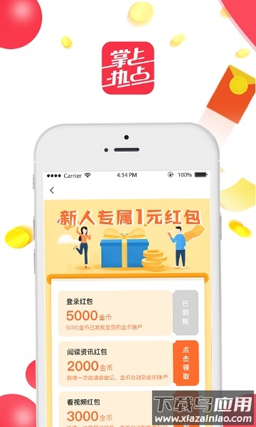 掌上热点app截图4