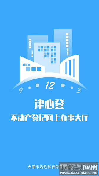 津心登最新版本截图2