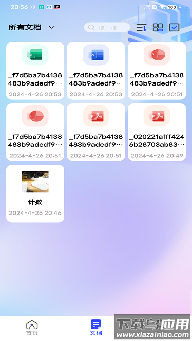 全能测量扫描王app最新版截图3