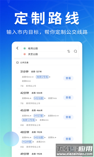 公交速速查找官方版截图3
