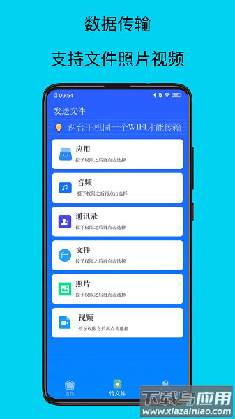 一键换机助手手机版截图2