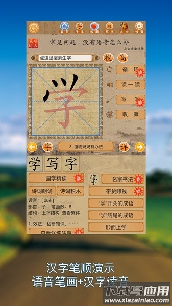 笔顺达人app截图1