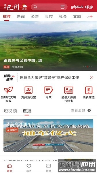 我的巴州软件截图2