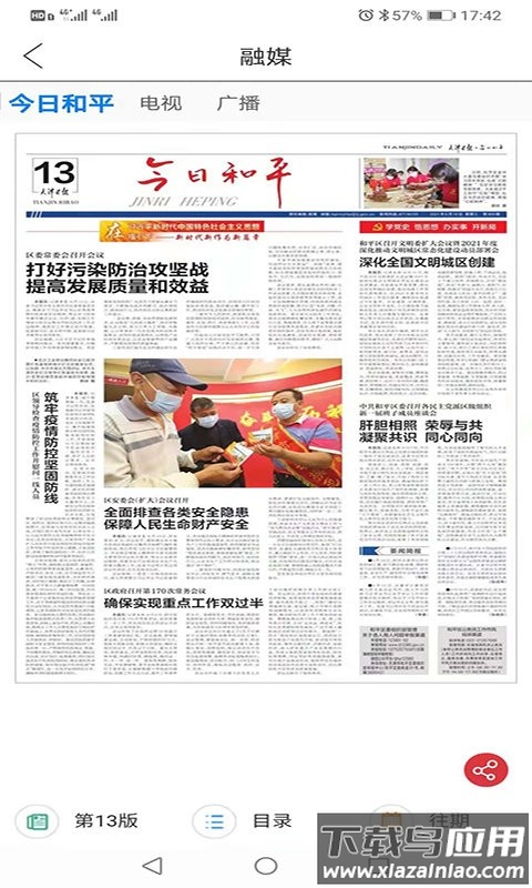 和平资讯客户端截图1