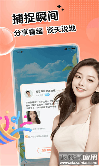 心语漂流瓶聊天软件截图1